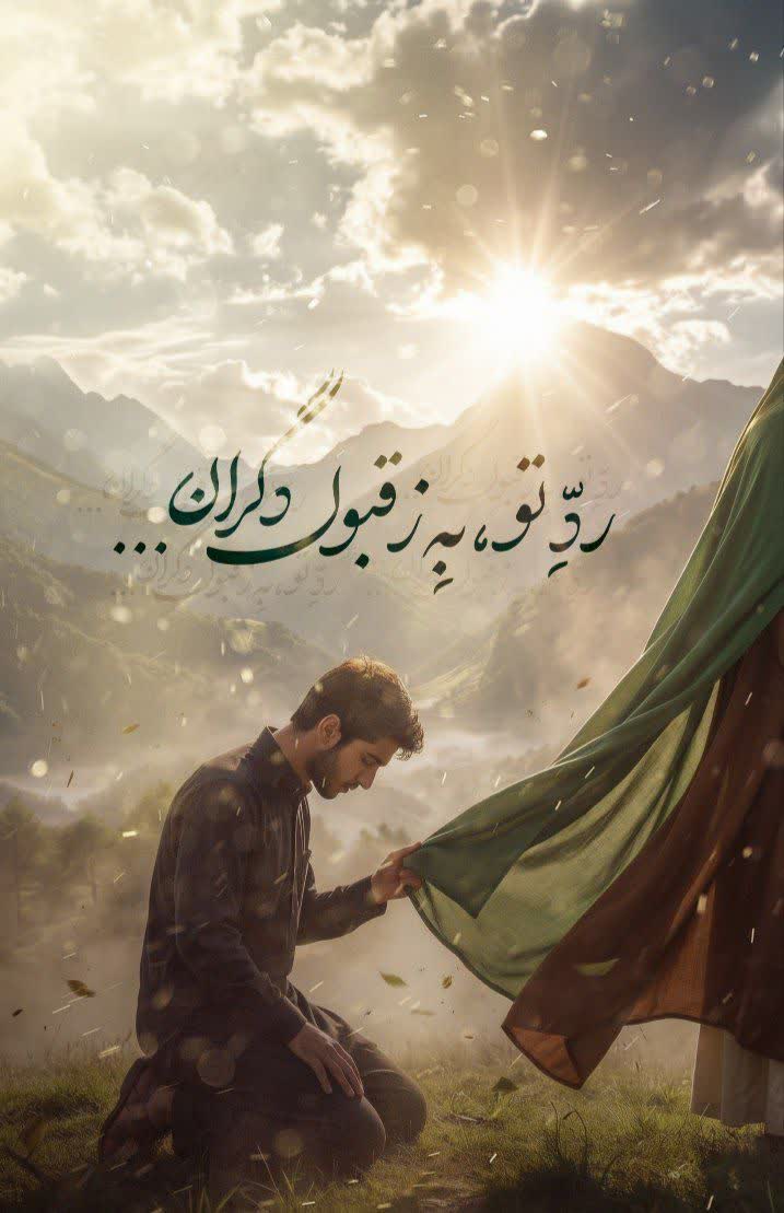 سلام حضرت ماه ، مهدی جان
در آغوش لحظه های نازنین ماه خدا ، در سحرهای پراجابت و افطارهای معطر ...
ما منتظران چشم براه ، جز برای ظهور روشن و گره گشای شما چه دعایی داریم؟ ...

ای کاش آمدنتان ، آرزوی تمام جهان بشود ...
#الهم_عجل_لولیک_الفرج