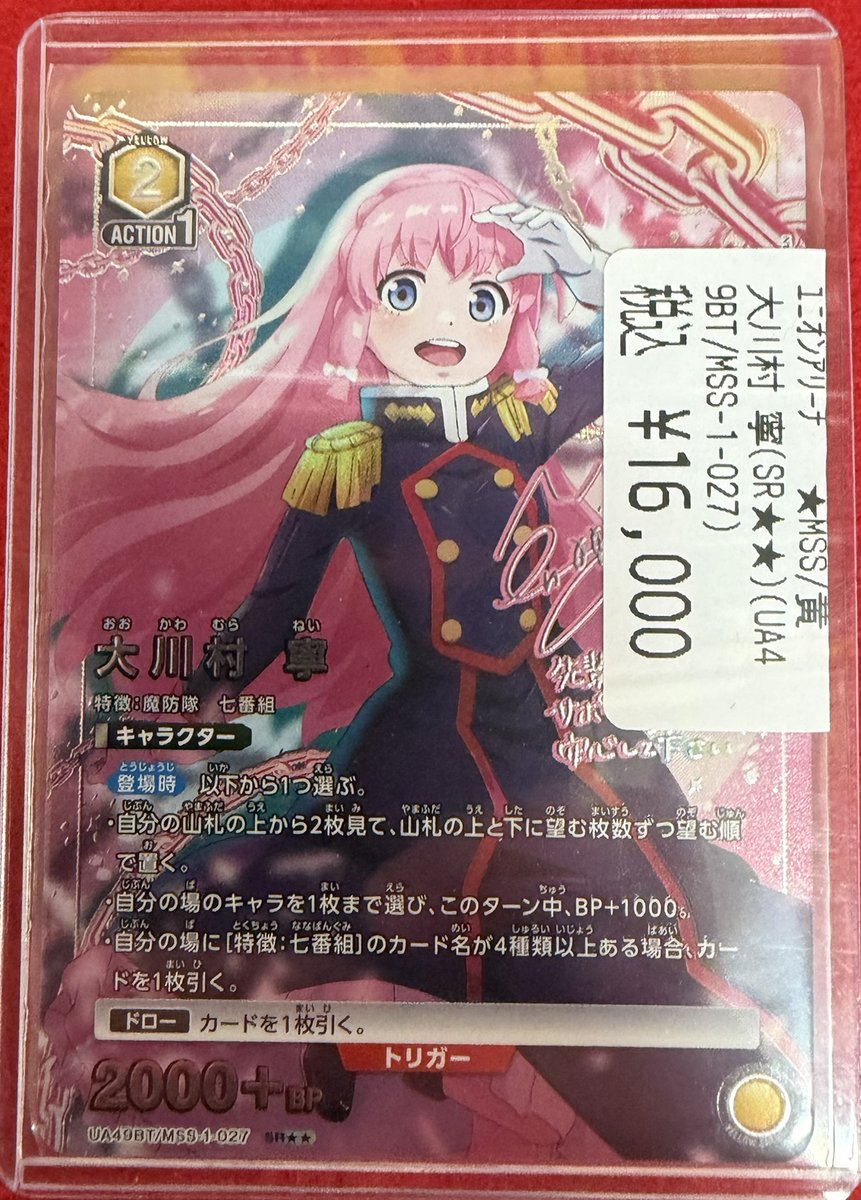 ユニオンアリーナ 魔都精兵のスレイブ 大川村寧 SR パラレル - メルカリ