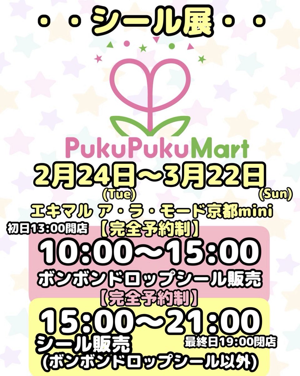 PukuPuku Mart tweet media