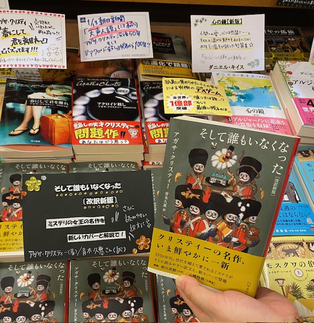 文庫新刊】📣 アガサ・クリスティー『そして誰もいなくなった〔改訳