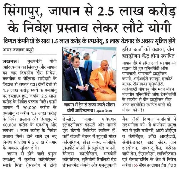 myogioffice's tweet photo. सिंगापुर, जापान से 2.5 लाख करोड़ के निवेश प्रस्ताव लेकर लौटे मुख्यमंत्री श्री @myogiadityanath जी महाराज https://t.co/ELzKydv0BI