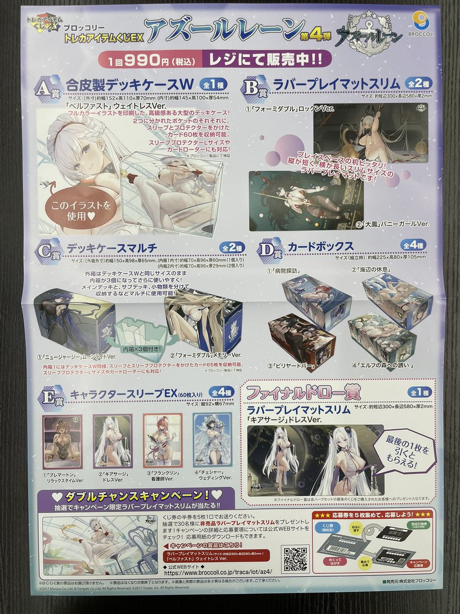 ブロッコリートレカアイテムくじEX】 本日発売 #アズールレーン ご来店