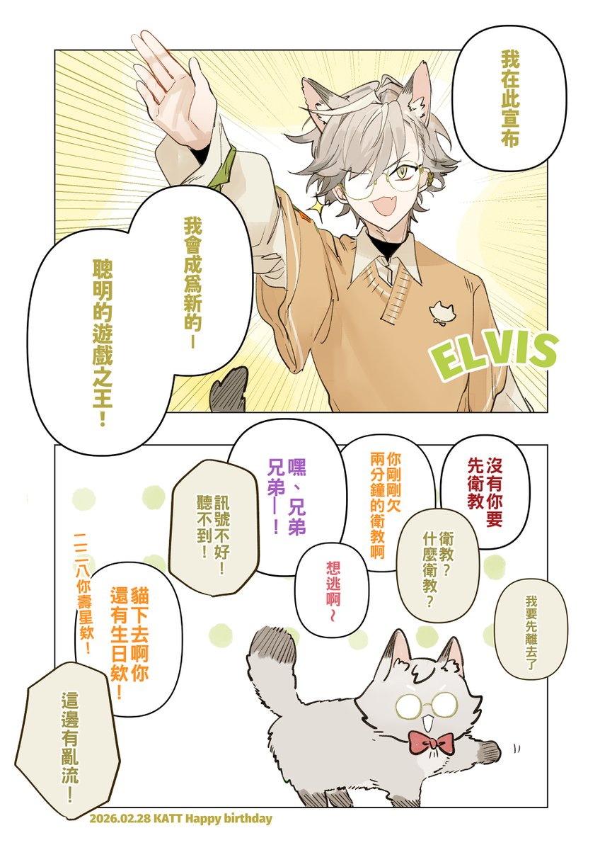 在可愛和遊戲之間最後選了可愛🐈🎂㊗️
#這是什麼day喵嗚 
#No萬here