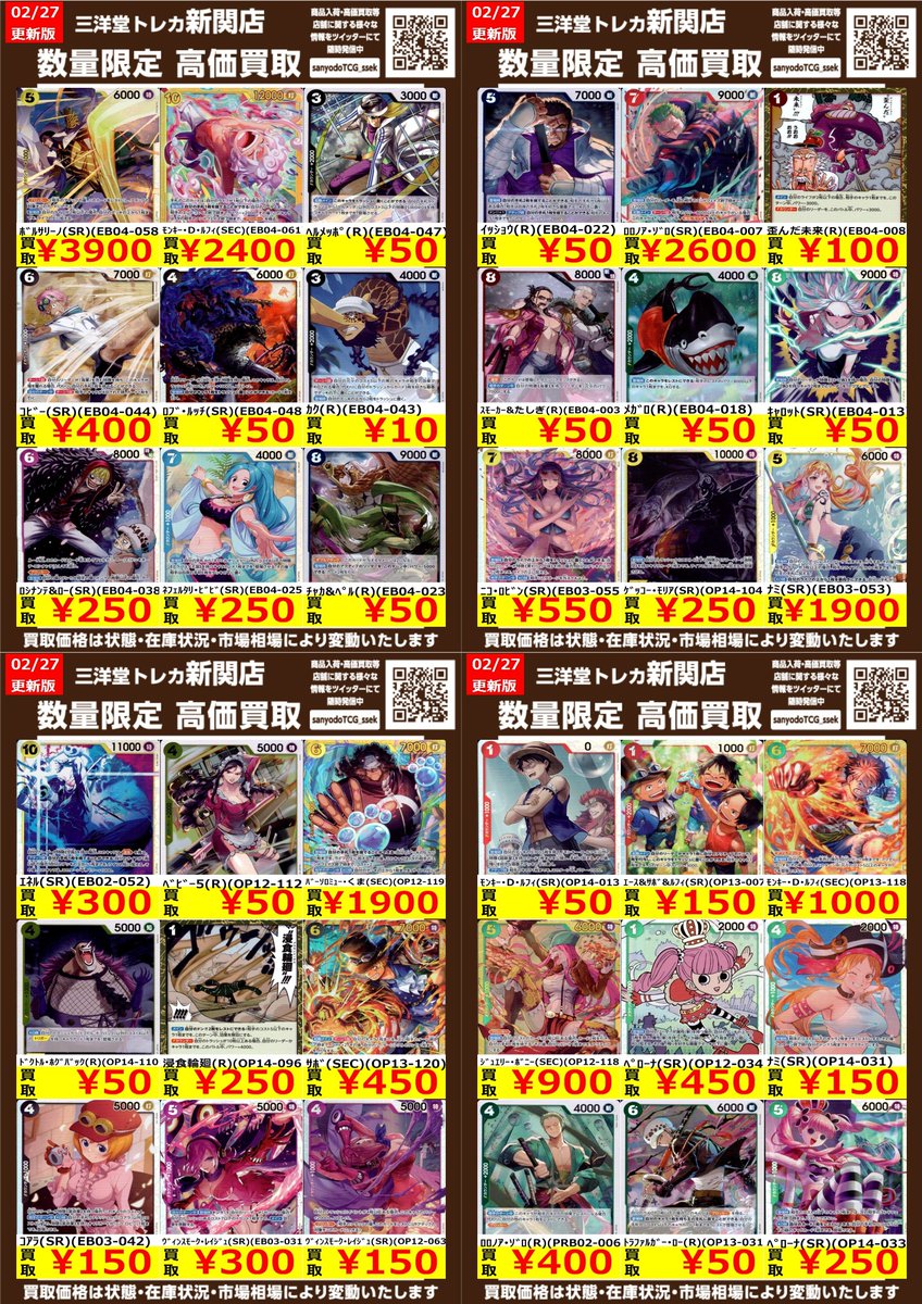 ワンピカード 汎用カード💥 高価買取更新しました✨ ドシドシお