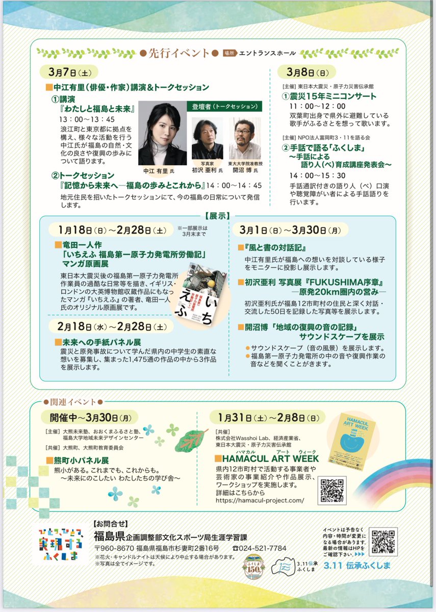 #Draw 稽古進行中。

「DRAWー描くー」
脚本・演出 梅村広明
日時 3月11日(水)
場所 東日本大震災・原子力災害伝承館

関連URL：densho-road-fukushima.com