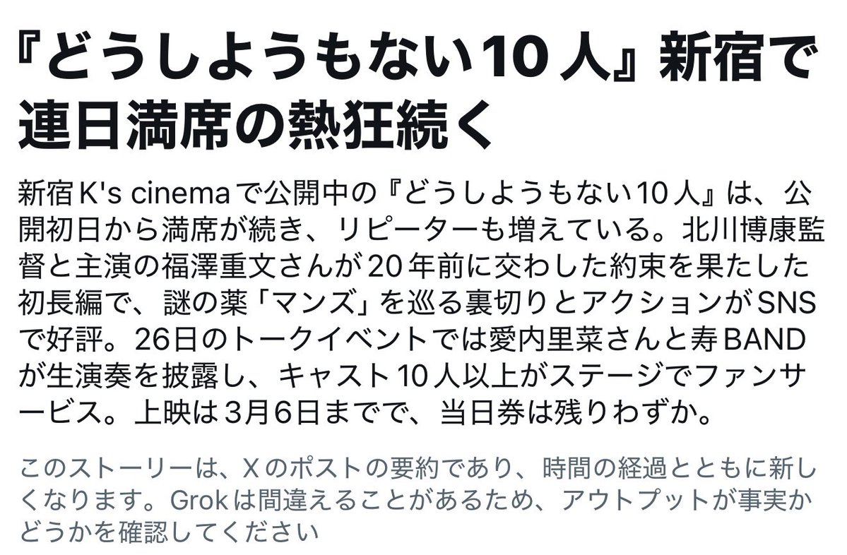 どうしようもない10人 7日目でございます。 また！ 俺のXでは