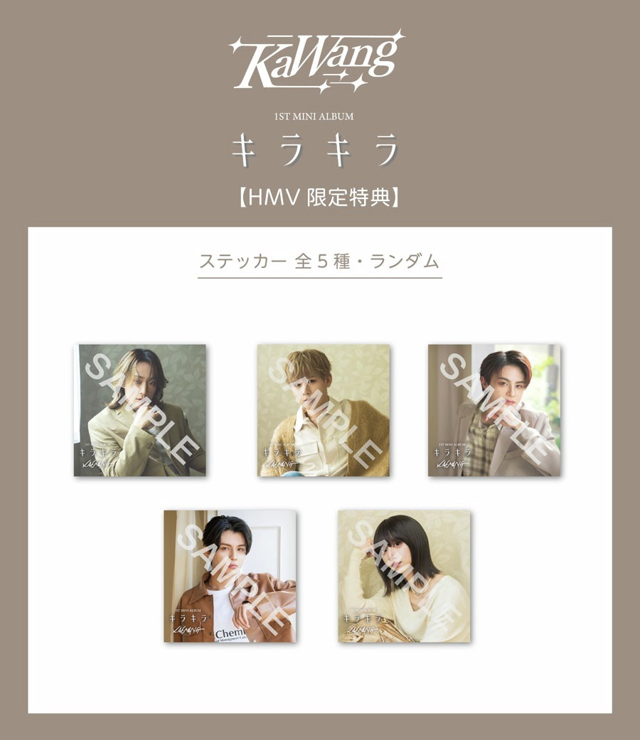 KaWang】 1ST MINI ALBUM『キラキラ』 HMV限定特典付き販売が決定