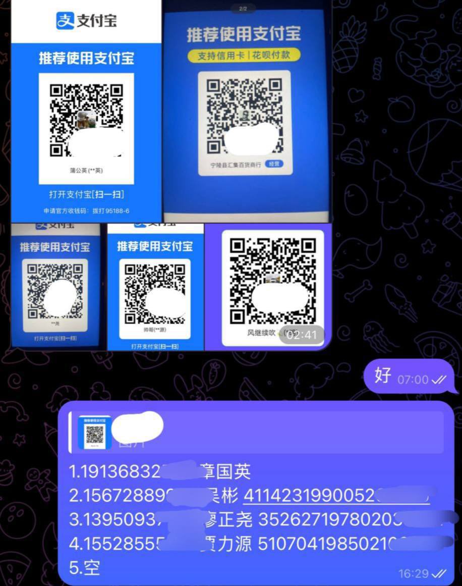 业务名称：码反实名
提供信息：收款码图片
出单结果：身份证号码+预留手机号

快递地址 网警快递 拼多多快递 短信记录 水电地址 电商地址 淘宝地址 外卖地址 停车场记录 京东地址 美团外卖 网约车记录 顺丰快递 出入境记录 开房记录 同住人信息 开房记录 同住人信息 银行卡流水 手机轨迹 手机定位