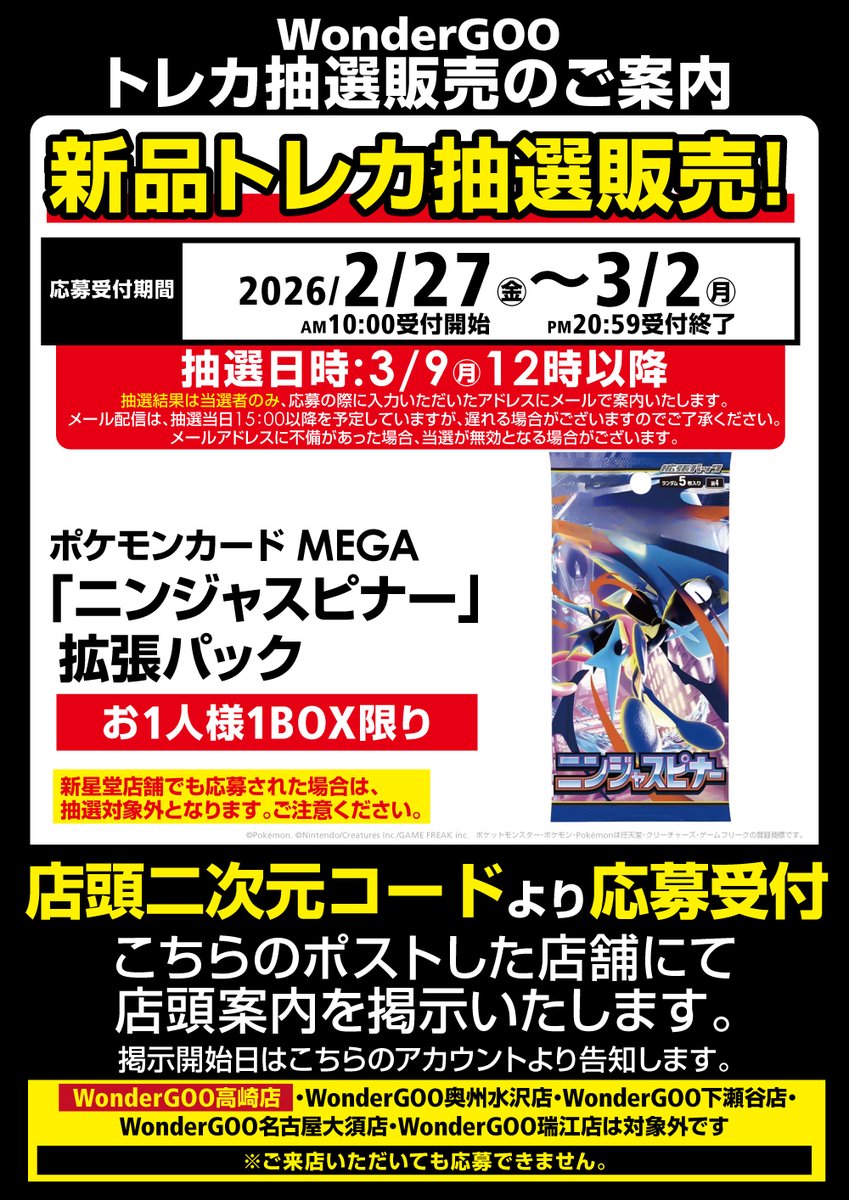 WonderGOO八街店トレカ (@tc_6574) / Posts / X