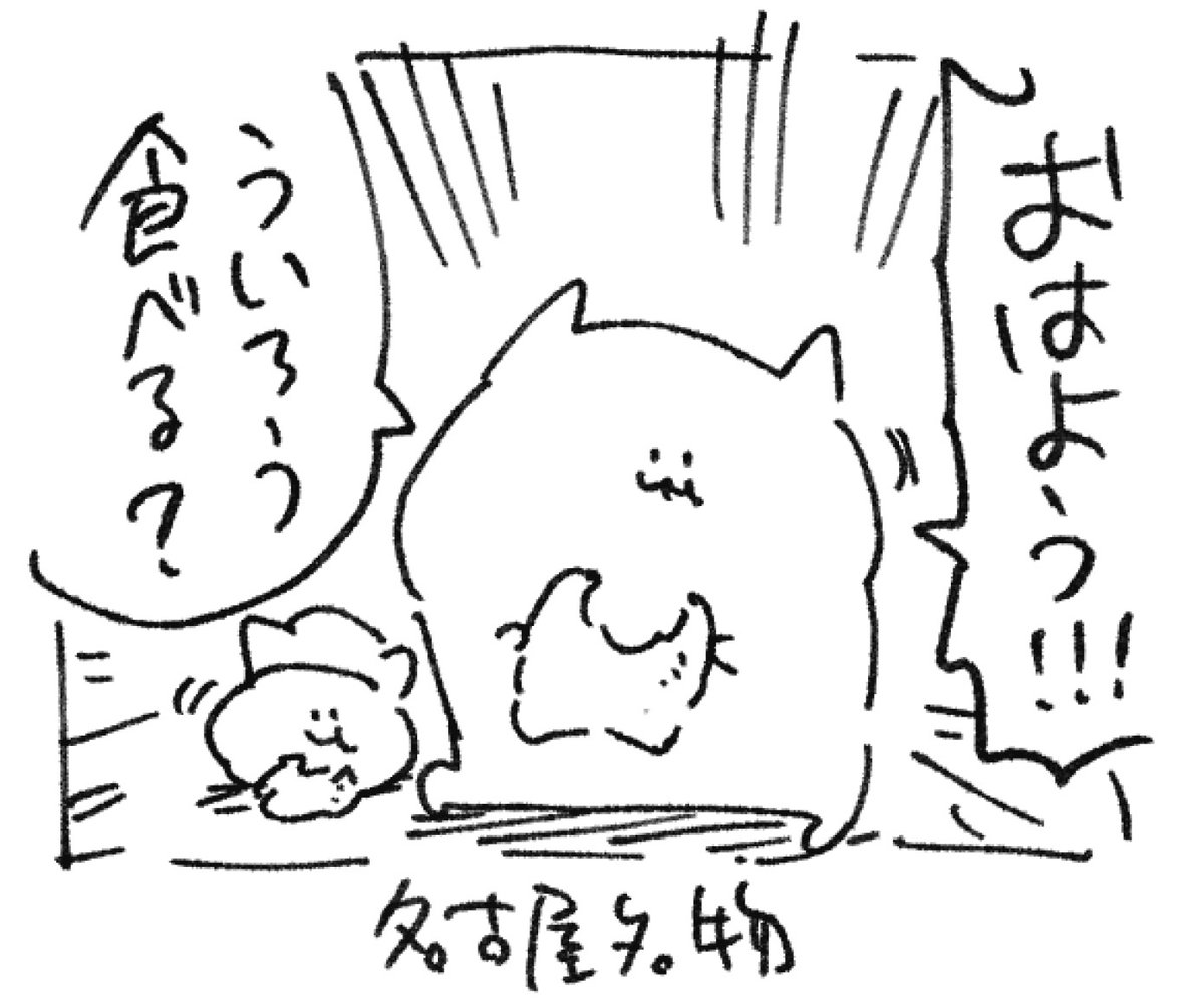 ロケンロー(おはよう) 