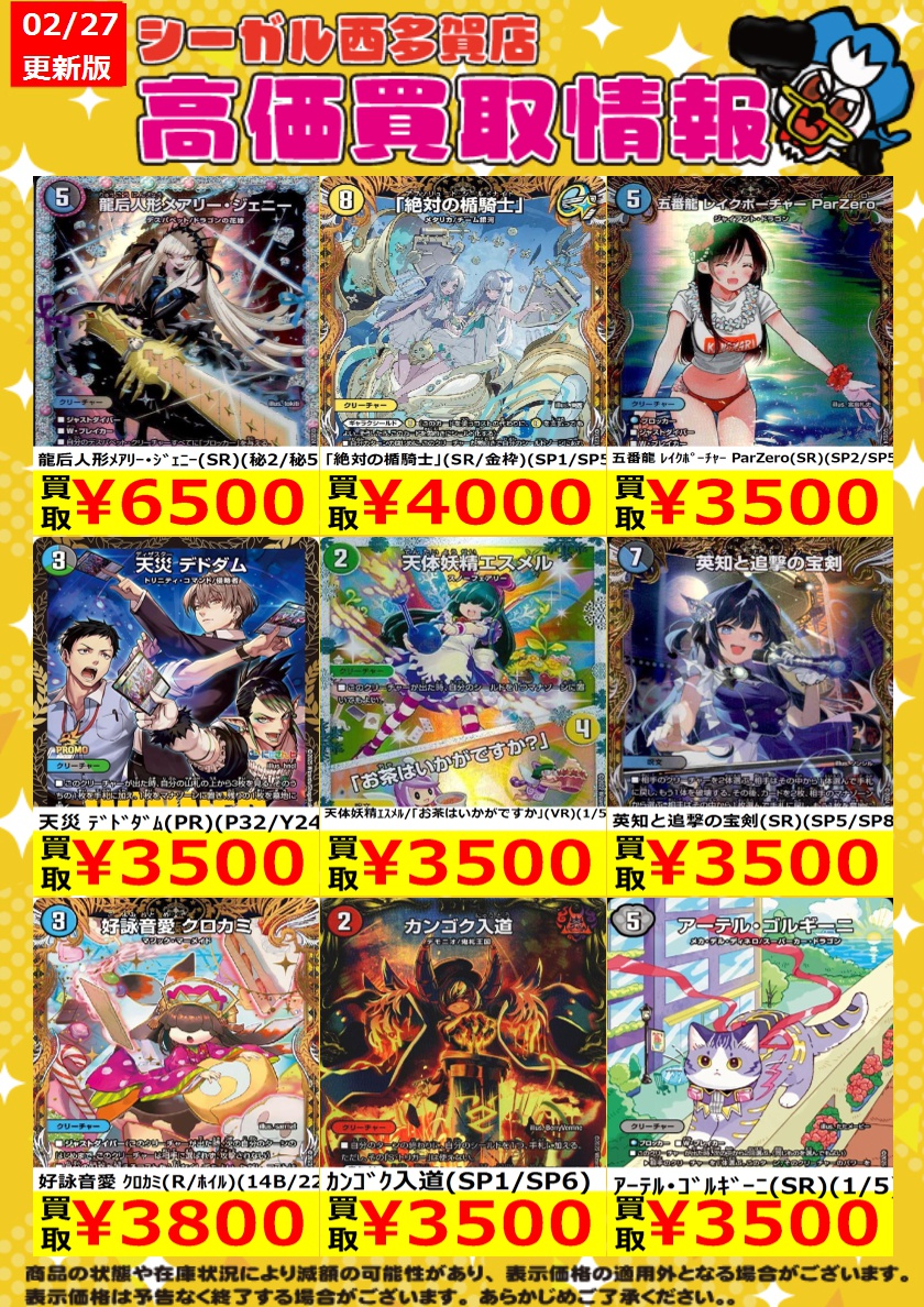 ﾃﾞｭｴﾙﾏｽﾀｰｽﾞ高価買取情報！！>> 商品の状態や在庫状況により減額の可能