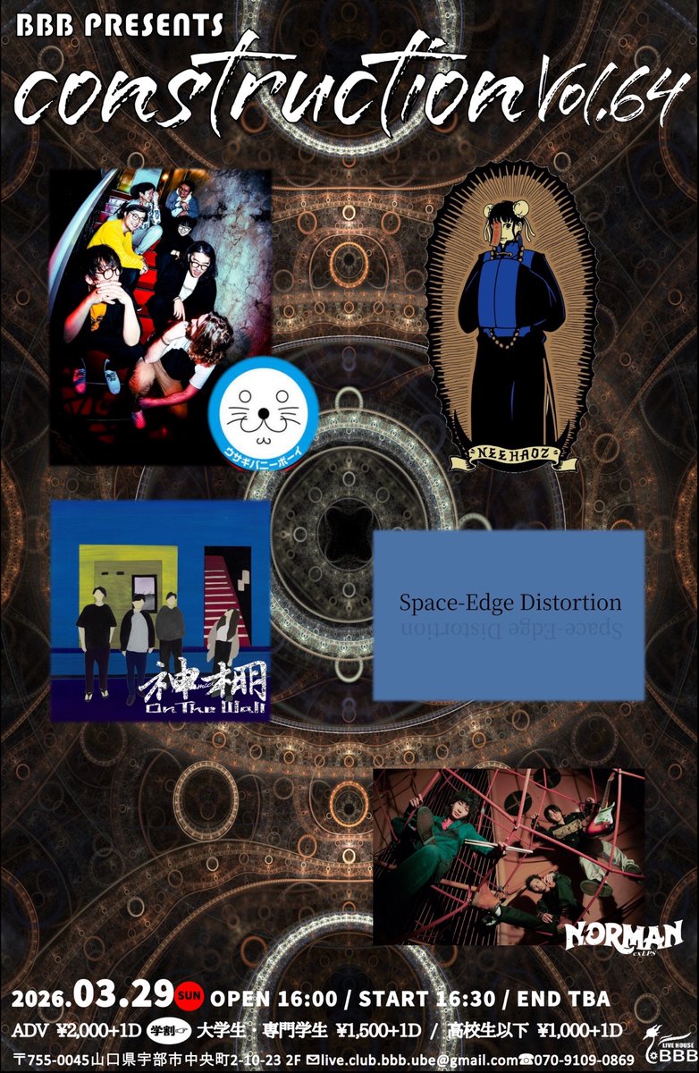 UBEBBB's tweet photo. 解禁

2026.03.29(SUN)
construction Vol.64
ウサギバニーボーイ(広島)
你好z
Space-Edge Distortion
神棚On the Wall(福岡)
NORMAN(北九州)
and more…

OPEN 16:00 / START 16:30
ADV ¥2,000+1D 
大学生・専門学生 ¥1,500+1D 
高校生以下 ¥1,000+1D https://t.co/7VZLcW5DUo