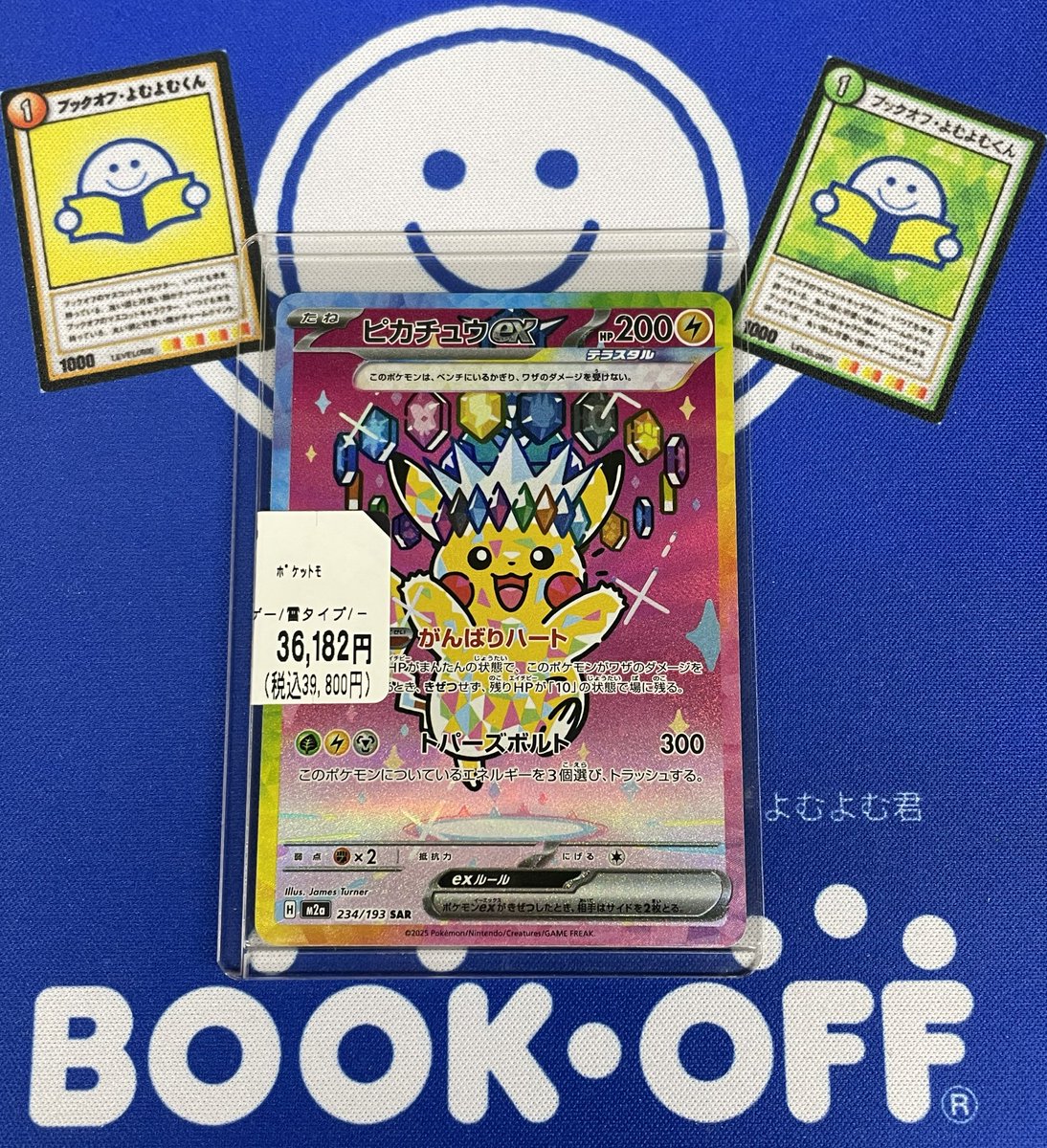 🎈入荷情報🎈 ピカチュウex SAR(234/193) 入荷いたしました❗❗ お探し