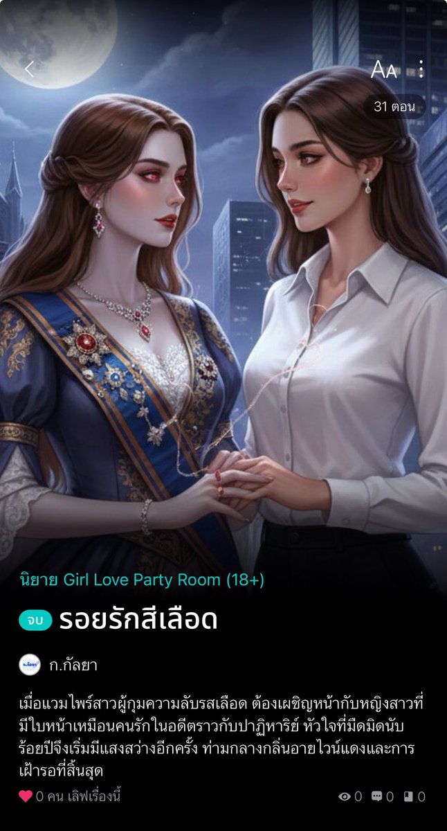 CHAELISA6000649's tweet photo. เปิดให้อ่านแล้วใน readawrite นะคะ

#นิยาย #นิยายยูริ #แต่งนิยาย https://t.co/fn7uS8ygQq