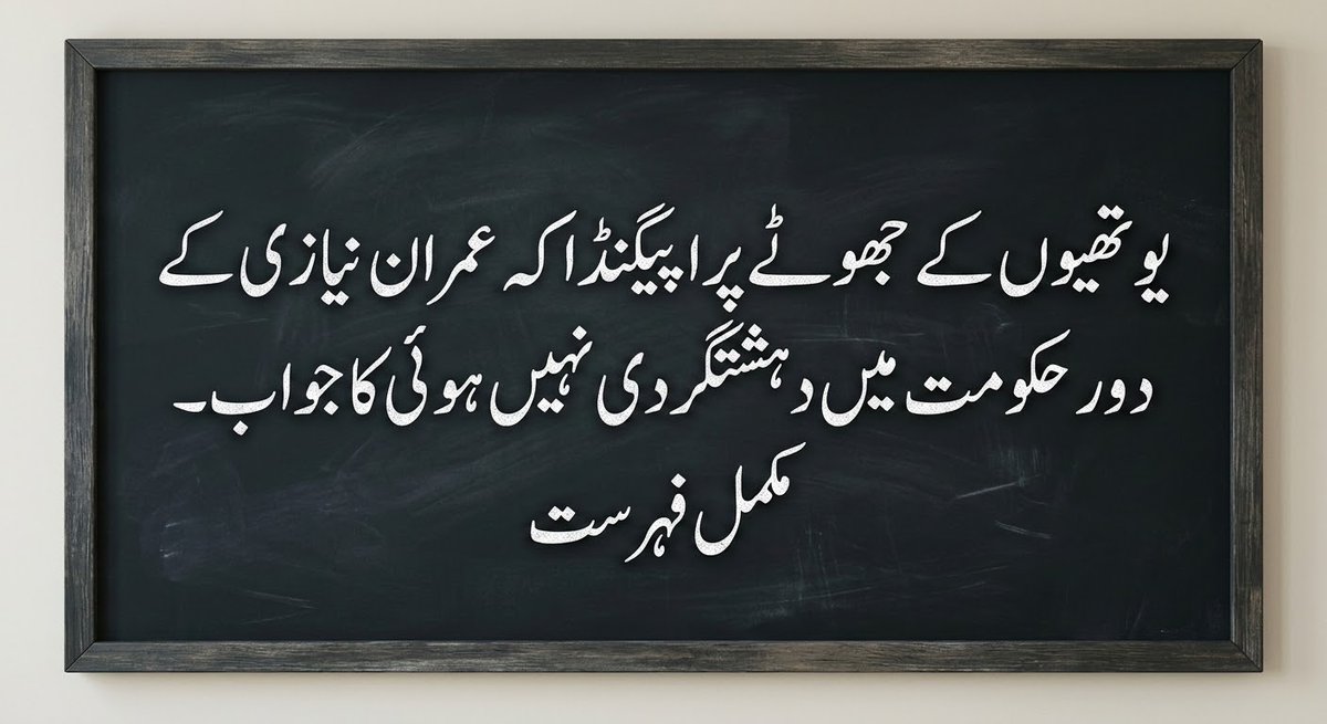 قوم یوتھ کا ایک ایک جھوٹ کھولیں گے!

میں چاہتا تو 2013 سے ڈیٹا شئیر کرتا جس میں سانحہ اے پی ایس بھی شامل ہے جو عمران نیازی کی خیبر پختونخواہ حکومت میں ہوا لیکن میں یہاں صرف "خیبر پختونخواہ" کے وہ حملے لکھ رہا ہوں جو تب ہوئے جب عمران نیازی وزیر اعظم تھا۔

 پڑھتا جا، شرماتا جا