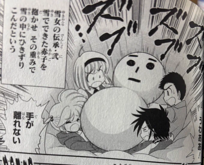 赤ん坊を抱かせてくる「ウブメ型」の雪女を扱うのは良いですね。 