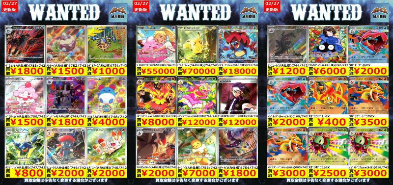 ━━✨＼買取情報／✨━━ ✨️ #ポケカ ✨️ 枚数限定‼️ WANTED更新