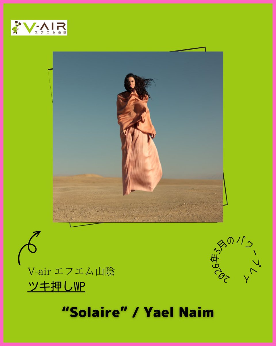 V-air エフエム山陰 【公式】 tweet media