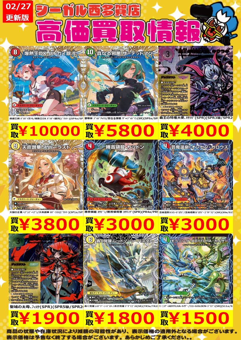 ﾃﾞｭｴﾙﾏｽﾀｰｽﾞ高価買取情報！！>> 商品の状態や在庫状況により減額の可能