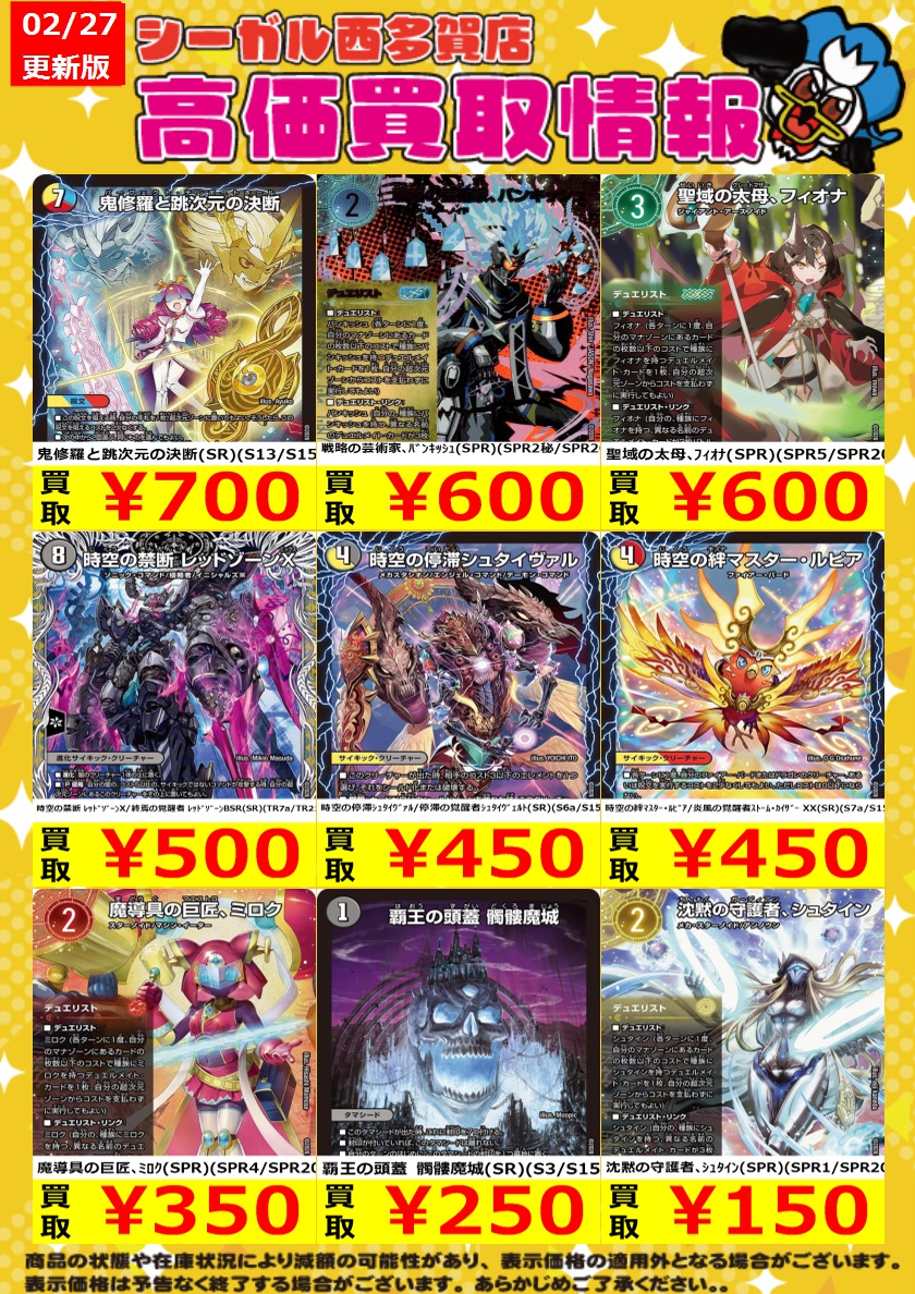 ﾃﾞｭｴﾙﾏｽﾀｰｽﾞ高価買取情報！！>> 商品の状態や在庫状況により減額の可能