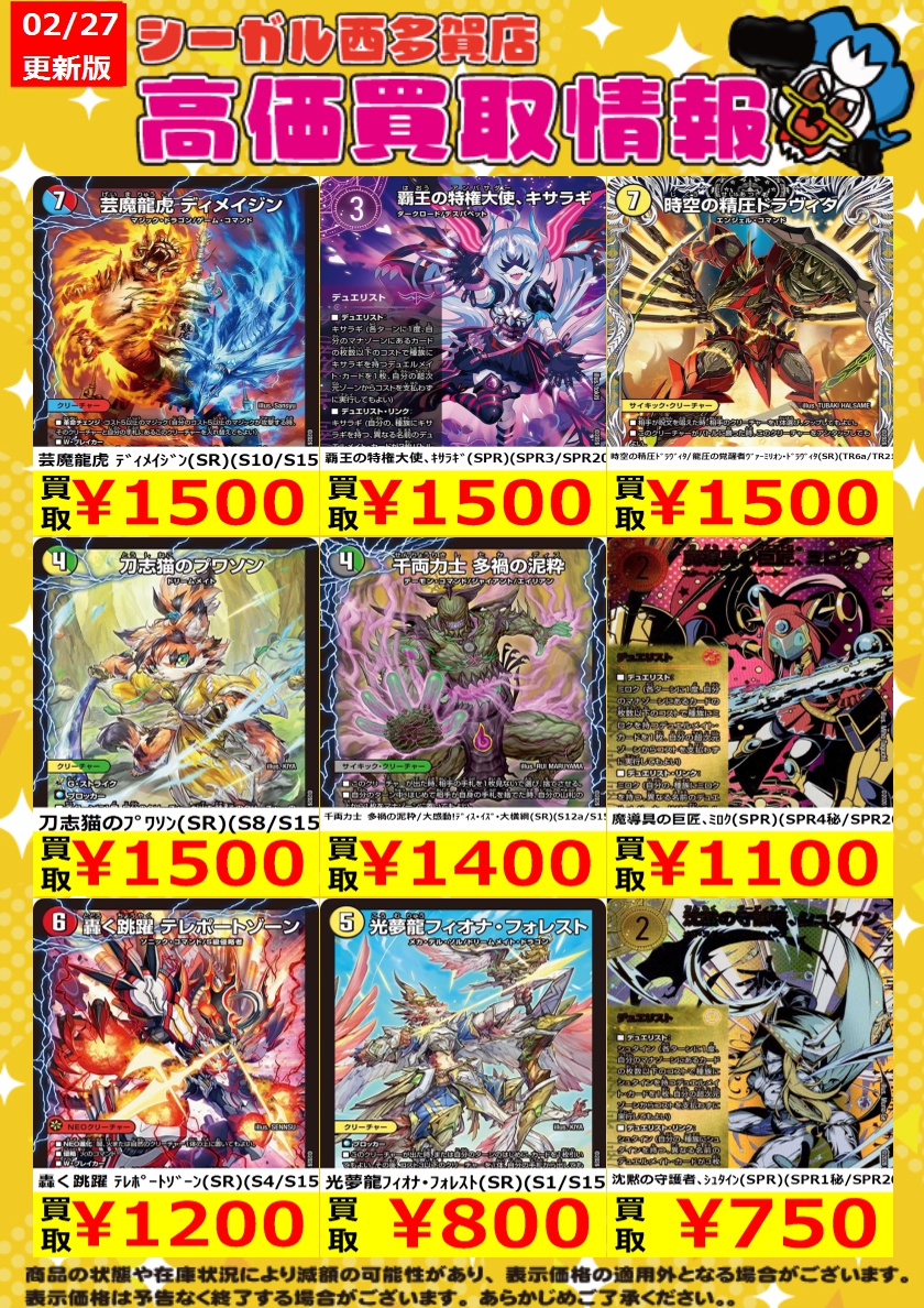 ﾃﾞｭｴﾙﾏｽﾀｰｽﾞ高価買取情報！！>> 商品の状態や在庫状況により減額の可能