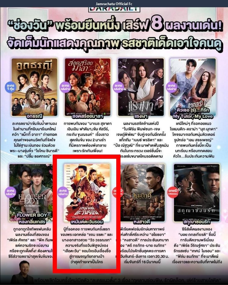 คุณพระ 😇
ตื่นเช้ามาเห็นคำว่า "ละครหลังข่าว" 
ฝันเป็นจริง รอระฆัง ระนาด ฉิ่ง ฉาบ กลอง เต้นรำ บันเทิง เริงร่า
🥰🥰🥰🥰🥰🥰🥰
#เหมันต์ตะวันรอน
#JamRachata
#แจมรชตะ <a href="/RachataJam/">Jam Rachata</a>