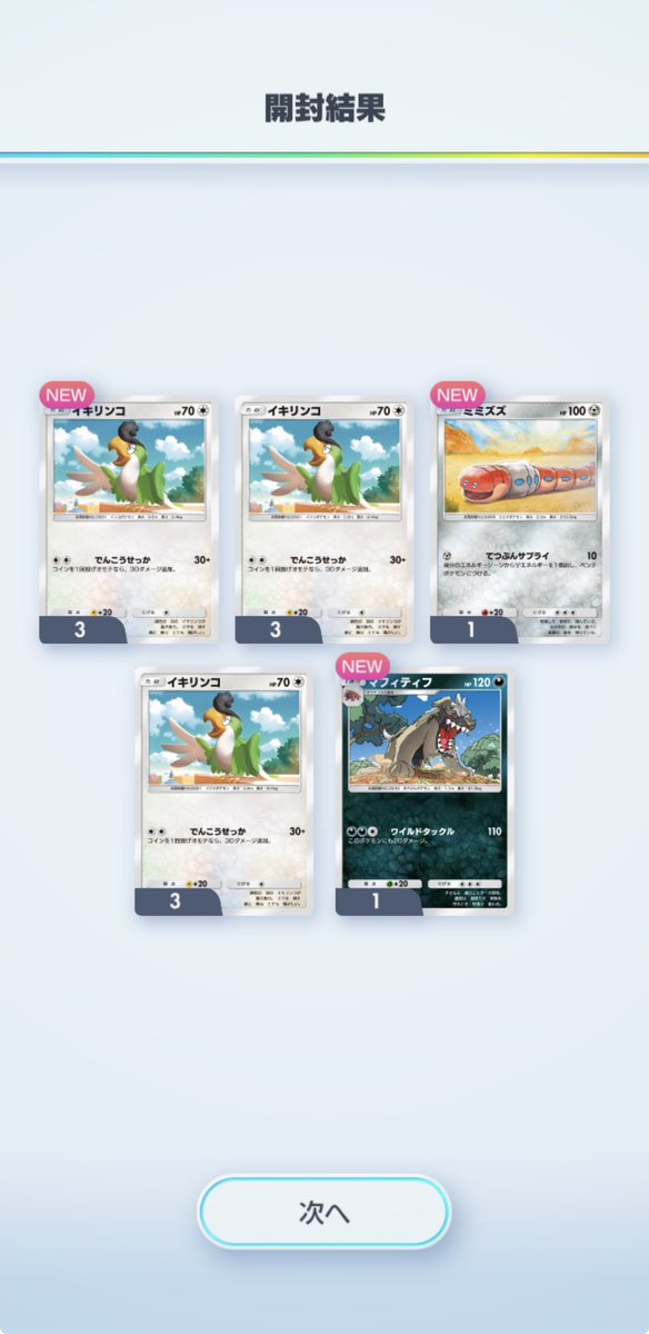 kannaa285's tweet photo. ポケポケのパルデアワンダー引いたけど、イキリンコ3枚はやばい笑

普通に1パックで3枚かぶりは初めてなんだけど😭 https://t.co/5nHzl60iKj