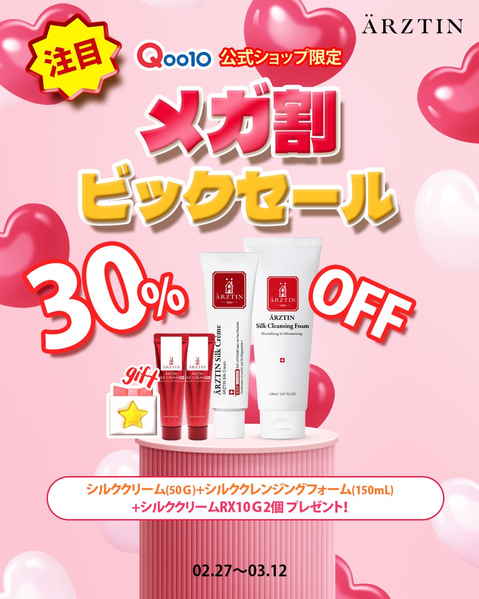 エルツティンオフィシャルツイッター (@arztin_jp) / Posts / X