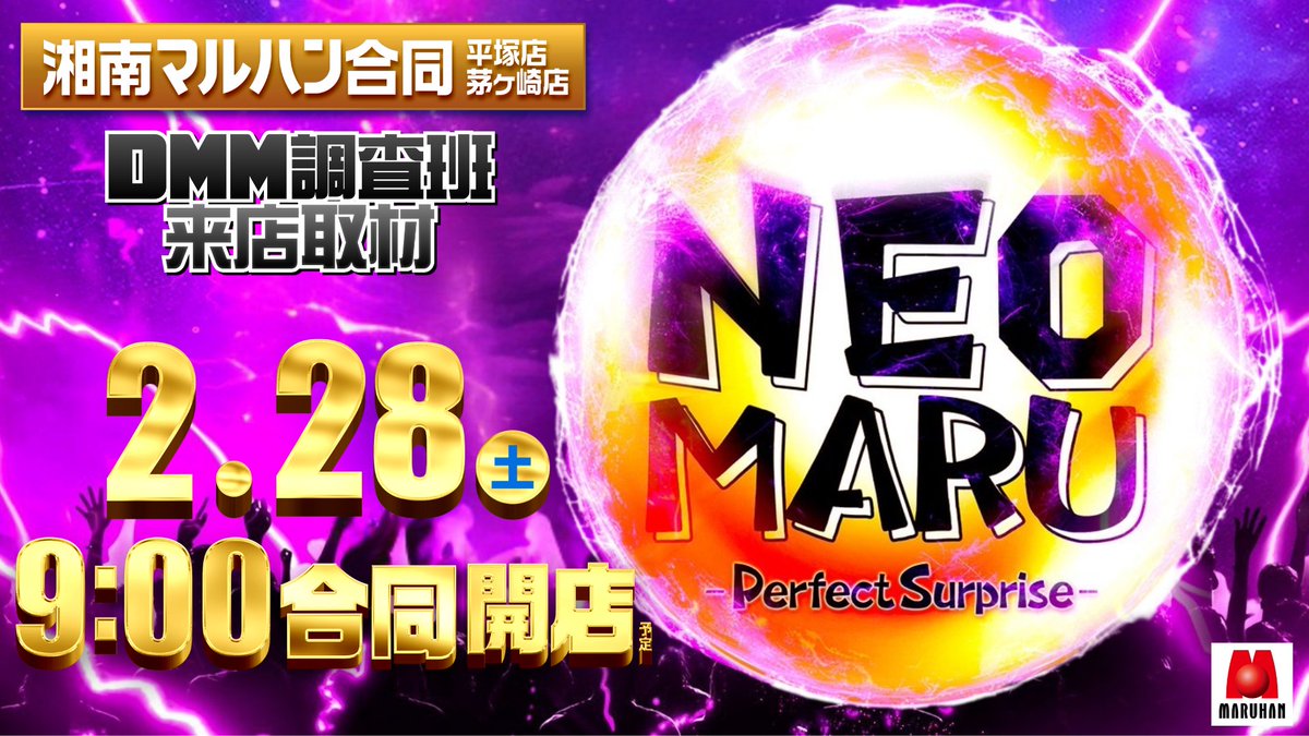 🌴マルハン茅ヶ崎店 🏄ひちわのぽすと 🟥入場抽選 8時40分 🟥湘南