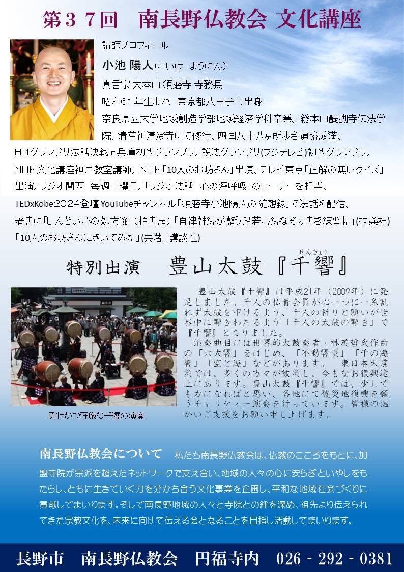 いよいよ明日です
小池陽人さん目当ての皆様に豊山太鼓千響の演奏を披露する絶好の機会

入場無料なのでお近くの方、是非お越しください