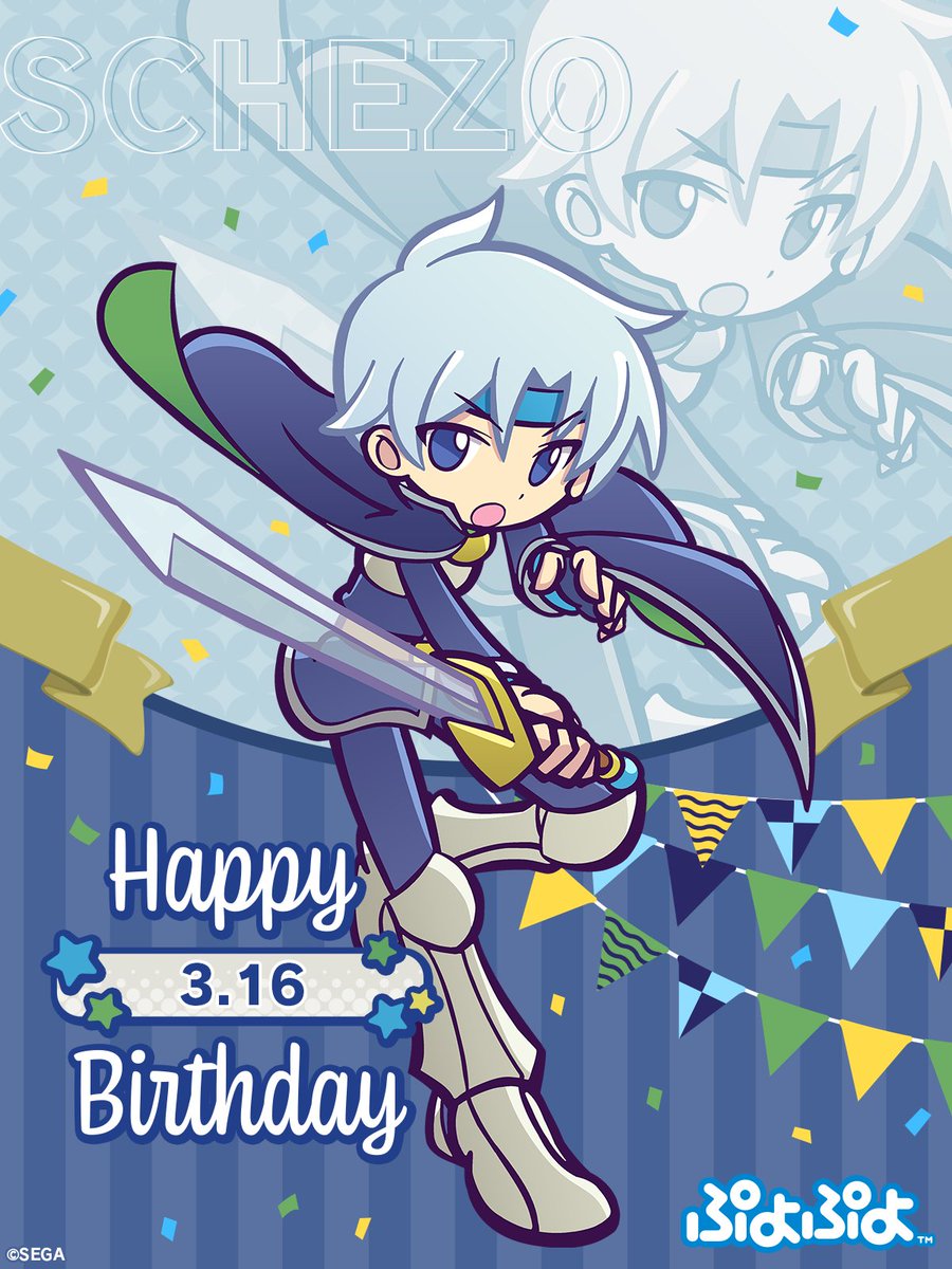 🗡️🎊HAPPY BIRTHDAY🎂💎
₊✧3/16は「シェゾ」の誕生日
￣￣￣￣￣￣￣￣￣￣￣￣￣￣✧₊
#シェゾ生誕祭2026