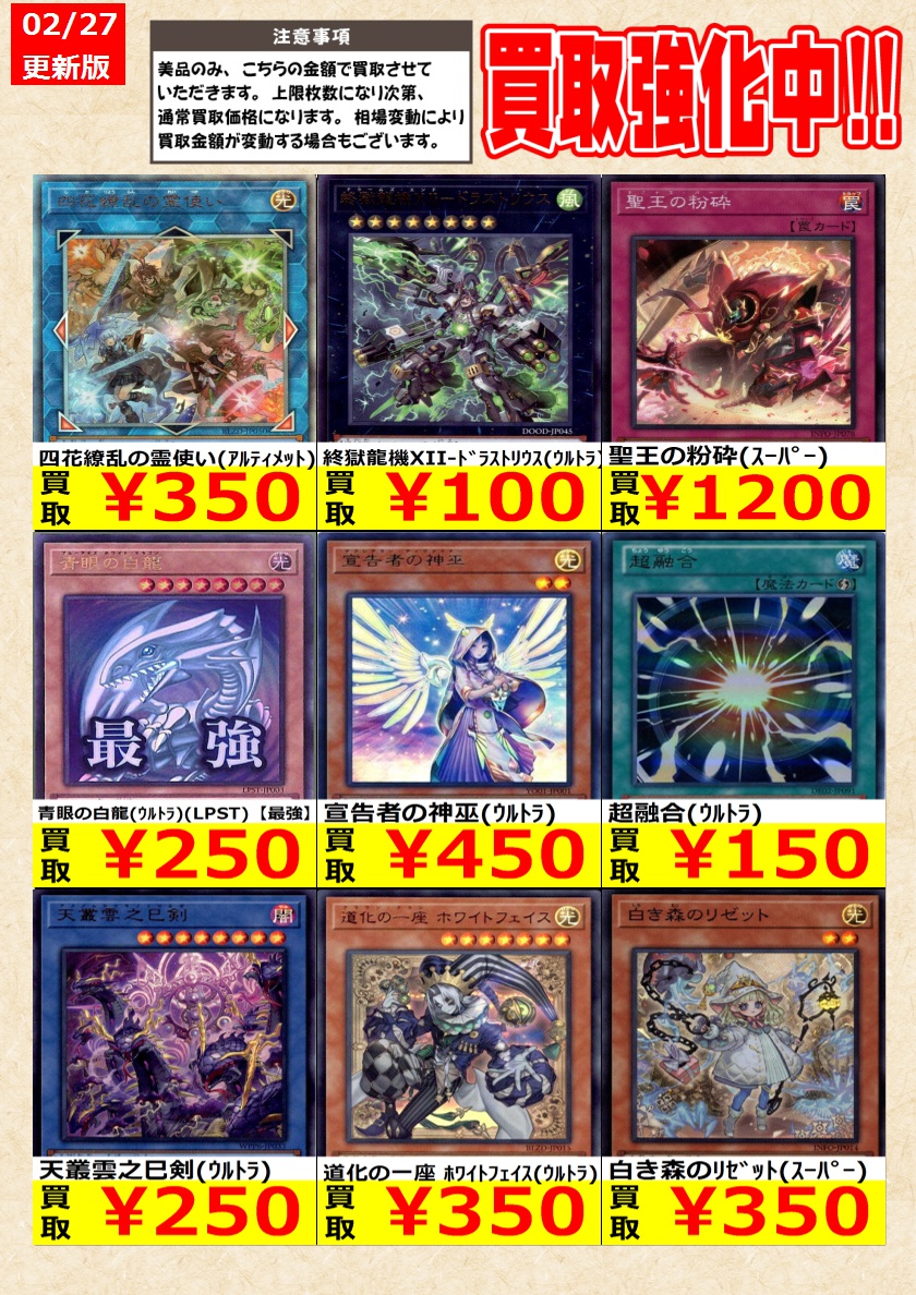 遊戯王】高価買取中！ 告知時点での金額で美品のみが対象です。 在庫が