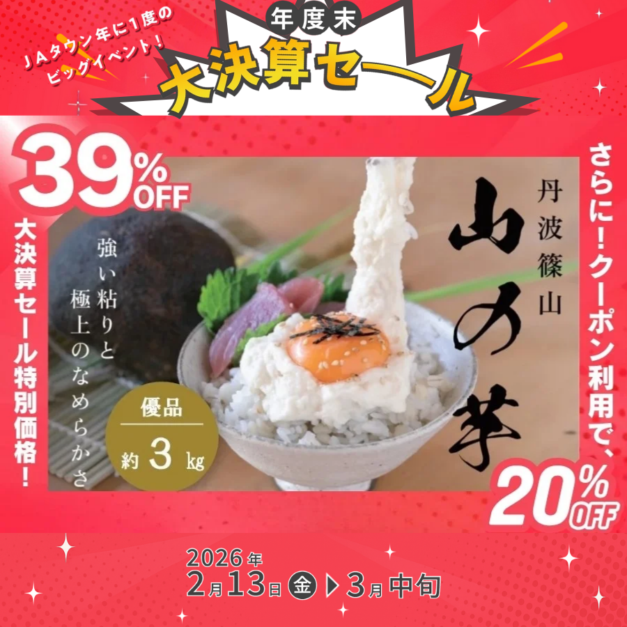 🎉年に一度のビッグイベント🎉 【大決算セール開催中🉐】 ＼ とろろに