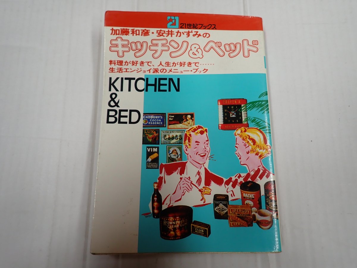 加藤和彦・安井かずみのキッチン＆ベッド』 『英国映画 第1巻第1号