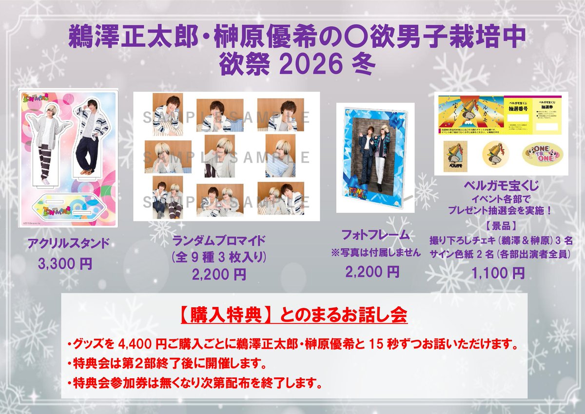 明日は『 #とのまる 欲祭2026冬』👏 当日券もありますのでお時間ある方