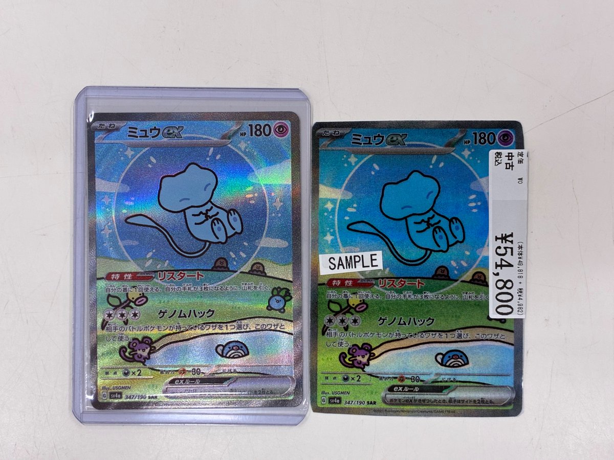 駿河屋秋田オーパ店トレカ担当です。 【#ポケカ】 ｢ミュウex(347/190