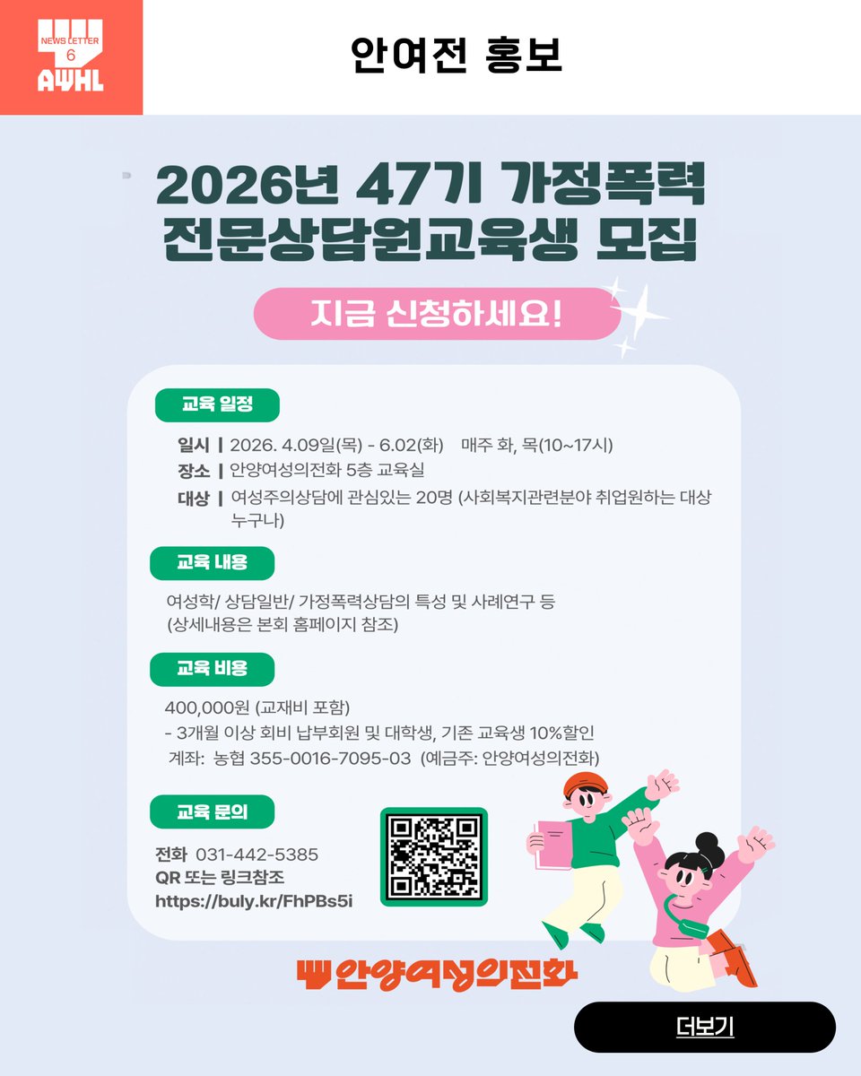 awhl96's tweet photo. 뉴스레터_Vol.69(2025.2)
안여전회원님, 안녕하세요.
안양여성의전화의 1·2월 활동 소식을 전해드립니다.

▽▼▽▼뉴스레터 보러가기▽▼▽▼
https://t.co/KdJFmX7ZGt
#안양여성의전화 #뉴스레터 #활동소식 #정기총회 #연대 #소통 #소식지 #위촉식 #많관부 https://t.co/6Uvn7u1XHA
