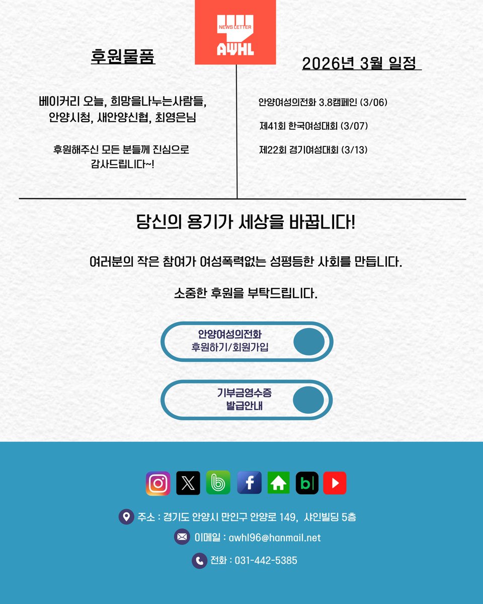 awhl96's tweet photo. 뉴스레터_Vol.69(2025.2)
안여전회원님, 안녕하세요.
안양여성의전화의 1·2월 활동 소식을 전해드립니다.

▽▼▽▼뉴스레터 보러가기▽▼▽▼
https://t.co/KdJFmX7ZGt
#안양여성의전화 #뉴스레터 #활동소식 #정기총회 #연대 #소통 #소식지 #위촉식 #많관부 https://t.co/6Uvn7u1XHA
