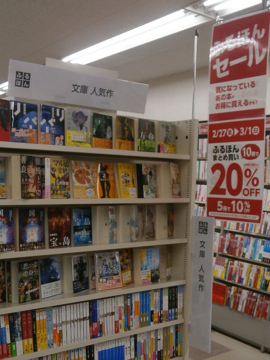 ふるほん まとめ買いセール🉐】 2月27日(金)〜3月1日(日)まで #週末