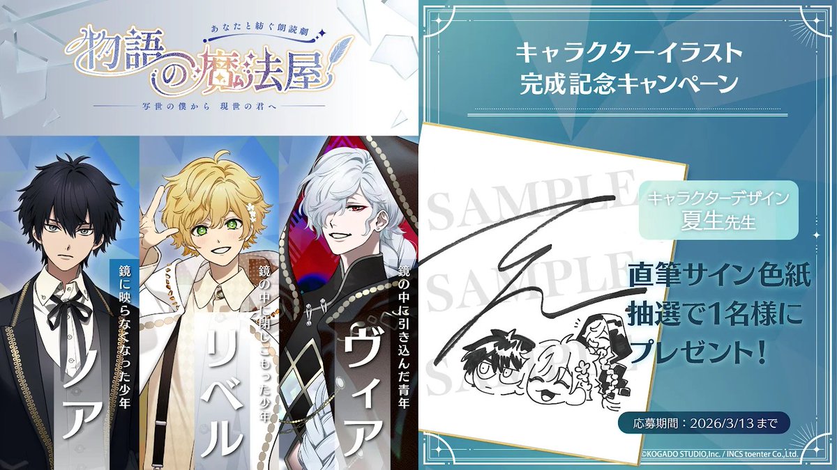 あなたと紡ぐ朗読劇 #物語の魔法屋 -写世の僕から現世の君へ