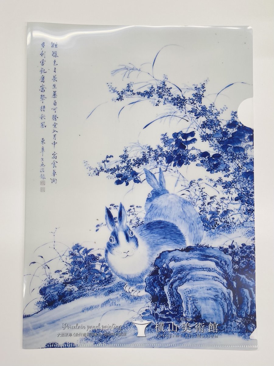 今回の企画展クリアファイルは、このウサギの衝立をデザインしました