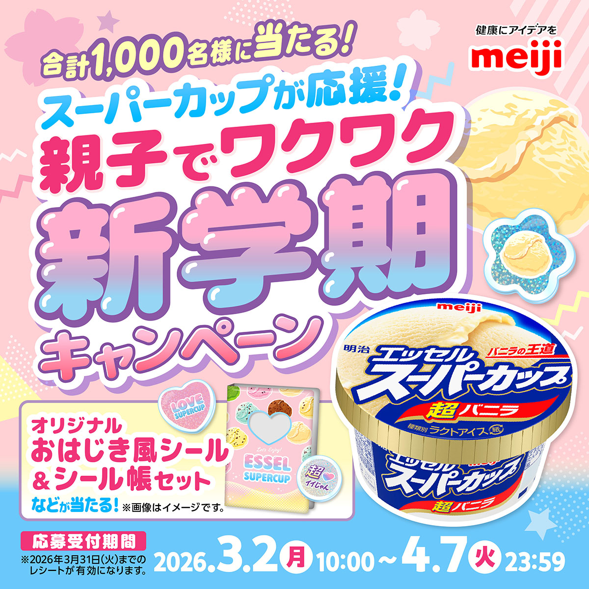 明治 エッセル スーパーカップ【公式】 tweet media