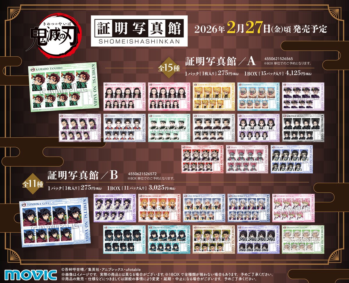 鬼滅の刃 証明写真館 A/B
【2026年2月27日発売】

アニメイト、ムービックで予約受付中！
↓
kimetsu-net.com/id-photo-galle…

「証明写真」をイメージしたデザインのブロマイドシリーズ！

そのまま集めたり、切り取っても使えるアイテム！

#鬼滅の刃 #ad