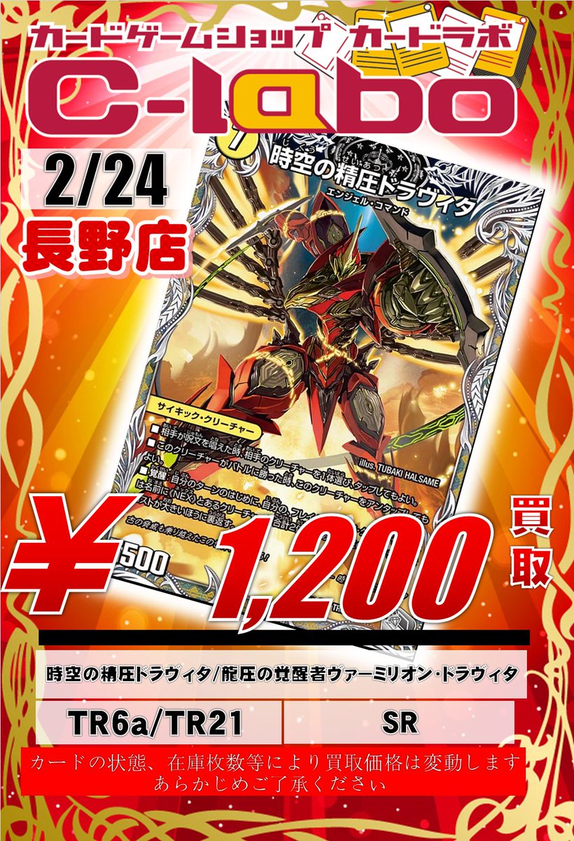 デュエルマスターズ買取情報】 新弾『パンドラウォーズ』買取表作成