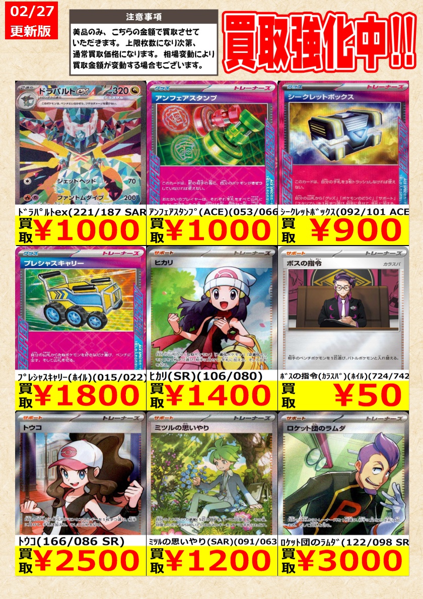 ポケモンカードゲーム】高価買取中！ 告知時点での金額で美品のみが