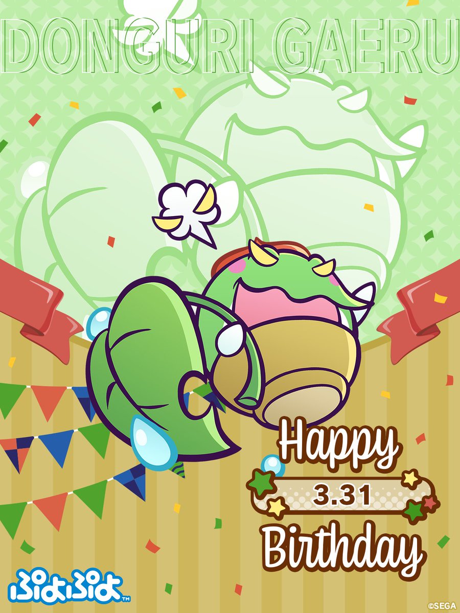 みどりぷよ（ぷよぷよシリーズ公式） tweet media