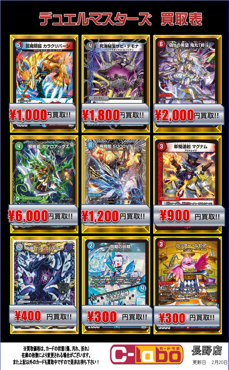 デュエルマスターズ買取情報】 汎用カードピックアップ買取表作成致し