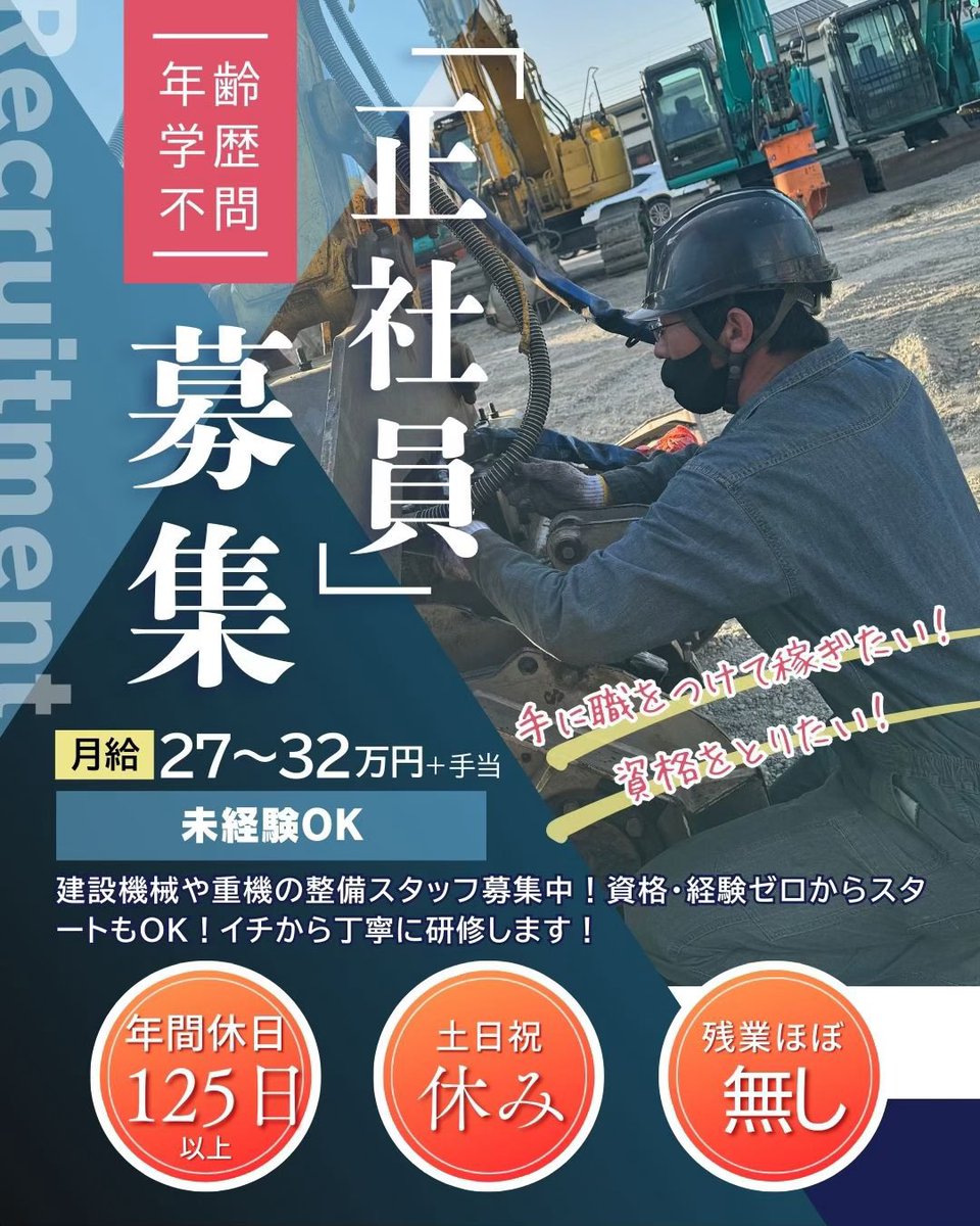 HasanthaSumith's tweet photo. 📢【整備スタッフ募集｜未経験OK】
建設機械・重機の整備スタッフを
募集しています🙌

✔年間休日125日以上
✔完全週休2日（土日祝休み）
✔残業ほぼなし
✔賞与あり（実績あり）
✔住宅手当あり

✨働きやすさも抜群
少しでも気になったらお気軽にご連絡ください😃📩 https://t.co/S9AOF9SwID
