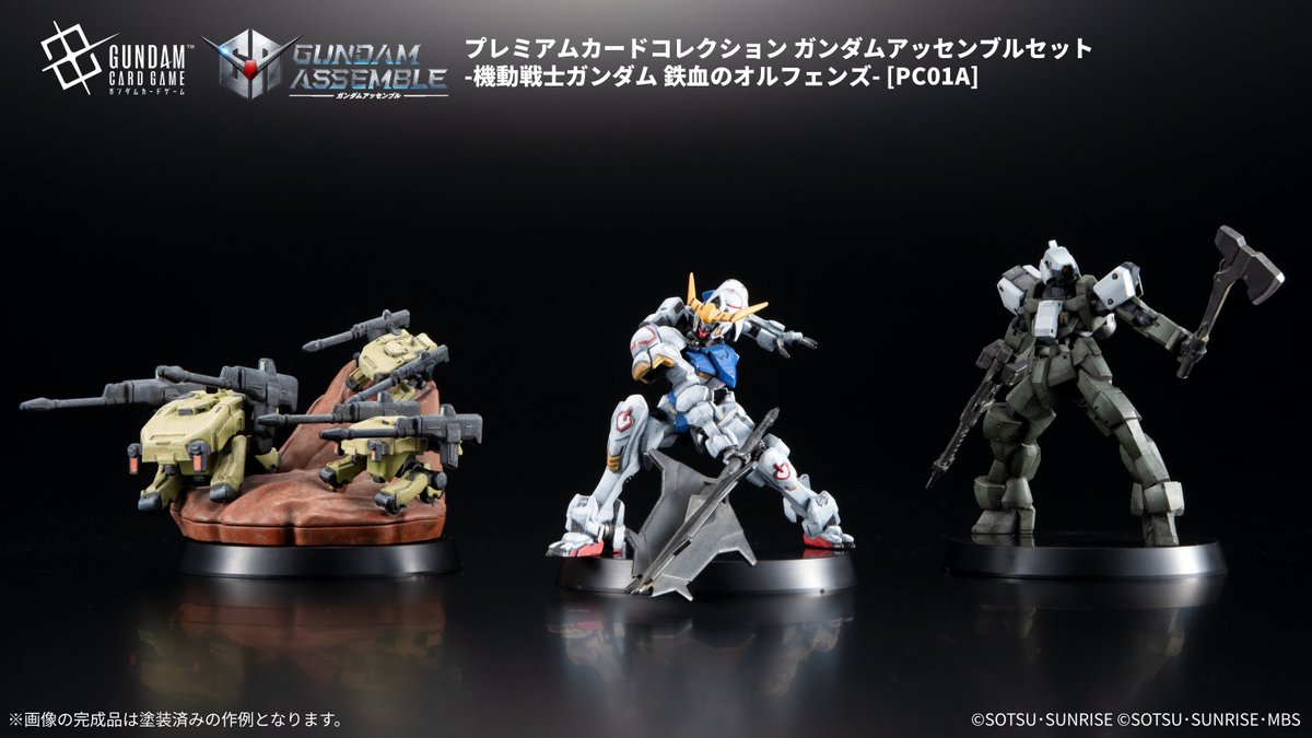 商品情報】 『プレミアムカードコレクション ガンダムアッセンブル