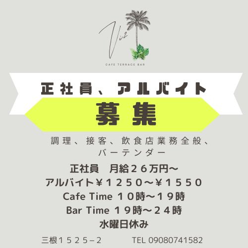 Vi2_8jo's tweet photo. こんにちは🍃

時間相談okです👌🏼

#八丈島　#スタッフ募集中 https://t.co/1e7VsT4MVB